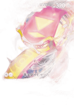 Centiskorch VMAX