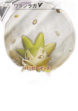 Eldegoss V
