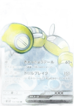 Dudunsparce ex