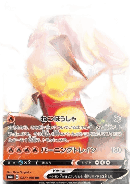 Centiskorch V