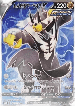 Rapid Strike Urshifu V