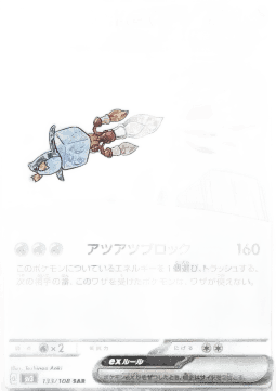 Eiscue ex