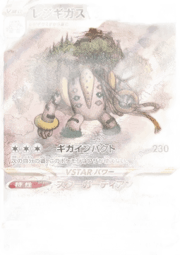 Regigigas VSTAR