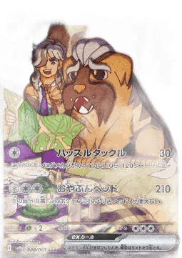 Arvens Mabosstiff ex