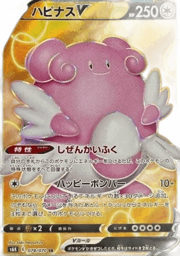Blissey V