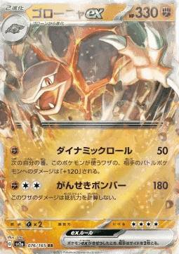 Golem ex