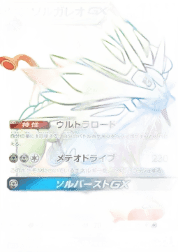 Solgaleo GX