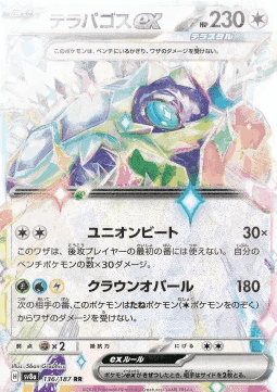 Terapagos ex