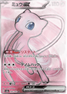 Mew ex