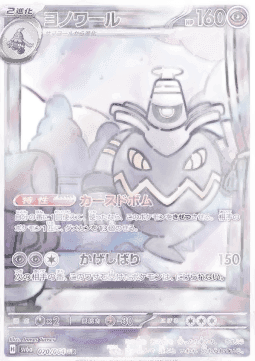 Dusknoir