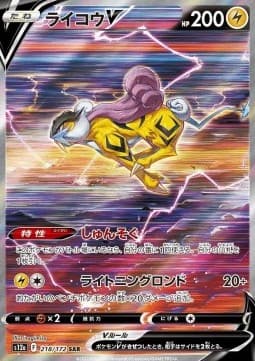 Raikou V