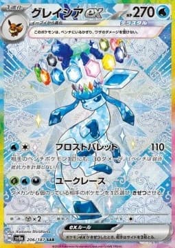 Glaceon ex