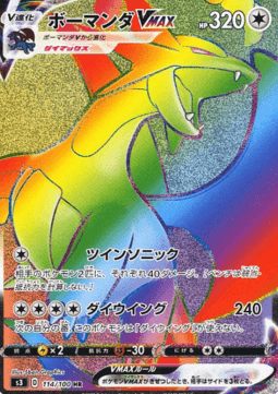 Salamence VMAX