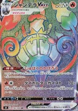 Chandelure VMAX