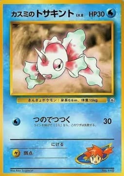 Mistys Goldeen