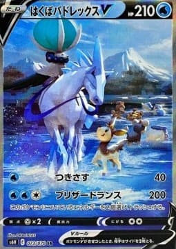 Ice Rider Calyrex V
