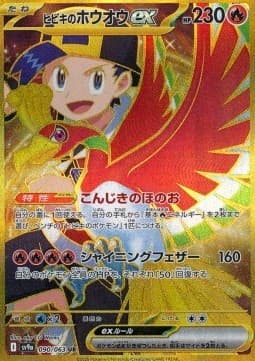 Ethans Ho Oh ex