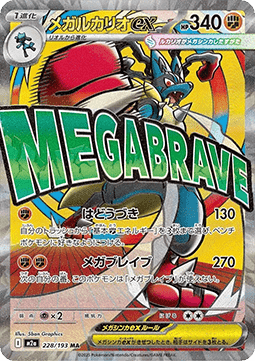 Mega Lucario ex