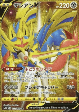 Zacian V