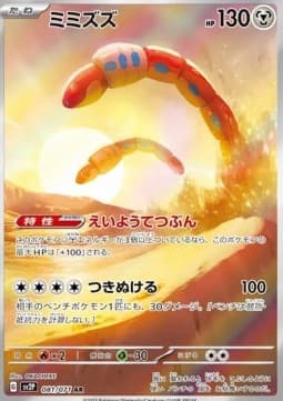 Orthworm