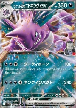 Team Rockets Nidoking ex