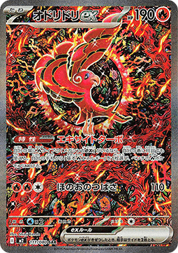Oricorio ex