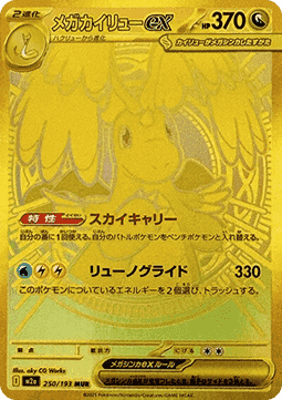 Mega Dragonite ex