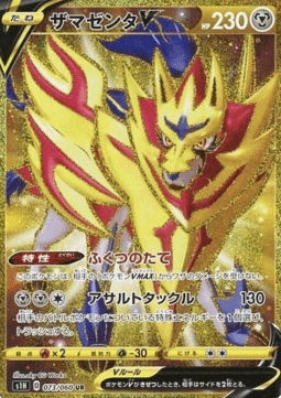 Zamazenta V