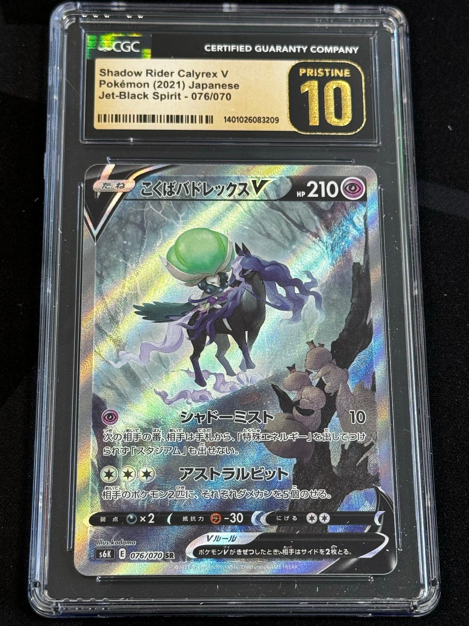 Shadow Rider Calyrex V - s6k 76 - Japanese - CGC 10