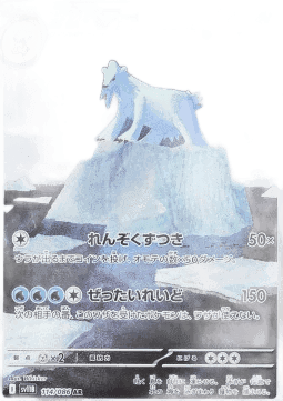 Beartic