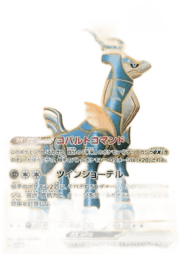 Iron Crown ex