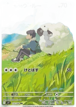 Hops Wooloo