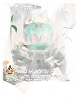 Marshadow