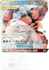 Pheromosa & Buzzwole GX