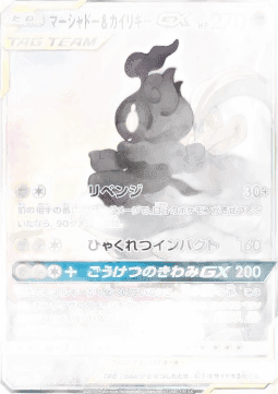 Marshadow & Machamp GX