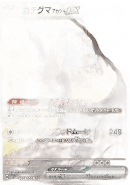 Bloodmoon Ursaluna ex