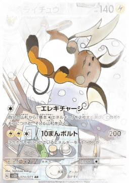 Raichu