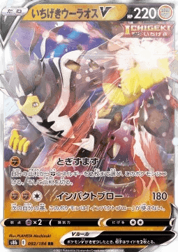 Single Strike Urshifu V