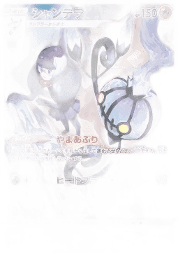 Chandelure