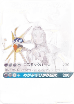Solgaleo & Lunala GX