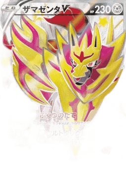 Zamazenta V