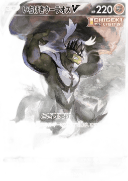 Single Strike Urshifu V