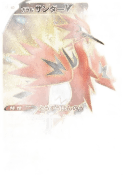 Galarian Zapdos V