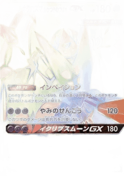 Dawn Wings Necrozma GX
