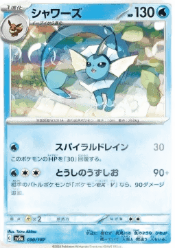 Vaporeon