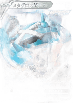Metagross V