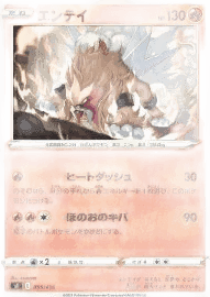 Entei