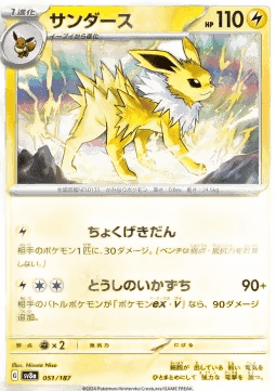 Jolteon
