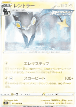 Luxray