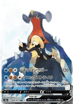 Garchomp V